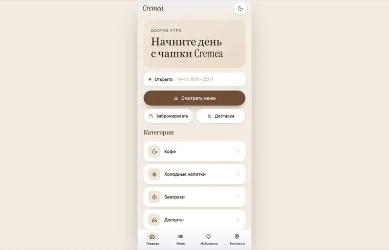 Скриншот приложения Cremealon